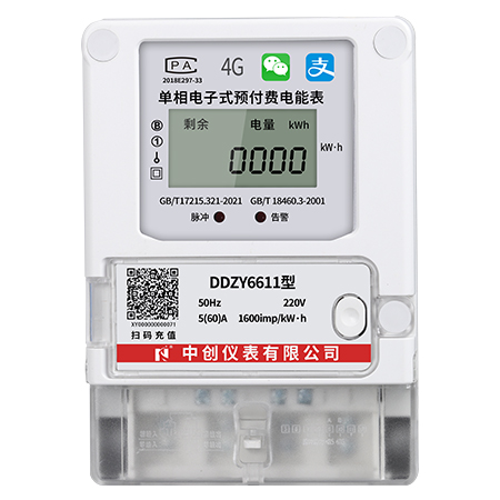 单相预付费电能表-22款4G（A型）