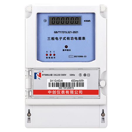 三相四线电子式国网电能表（A型）