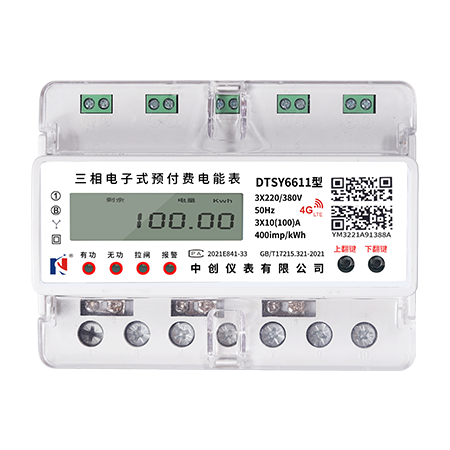  三相四线预付费电能表-4G款（A型）