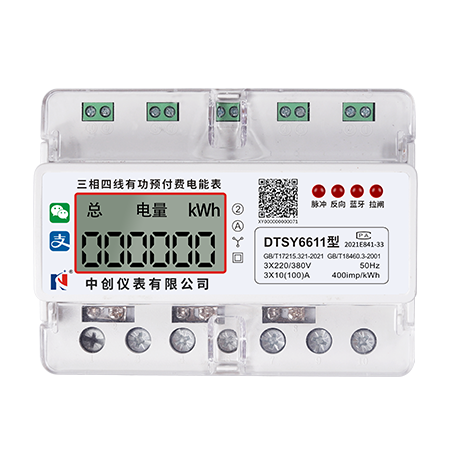  三相四线预付费电能表-蓝牙款（A型）