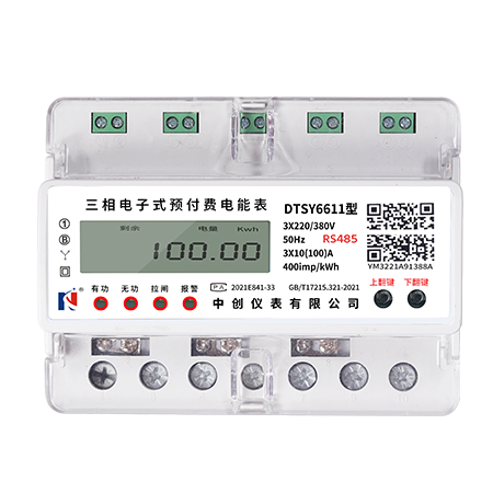  三相四线预付费电能表-485款（A型）